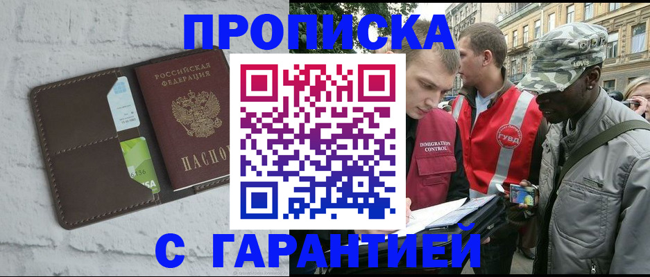 прописка для кредита в Волосово